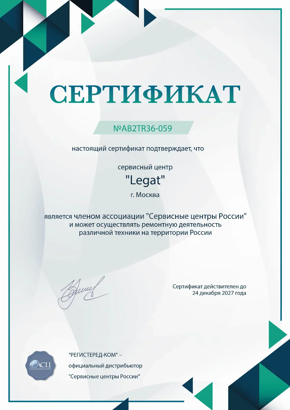 tgn.fix-legat.ru Сертификат квалификации сервисного центра по ремонту техники Legat